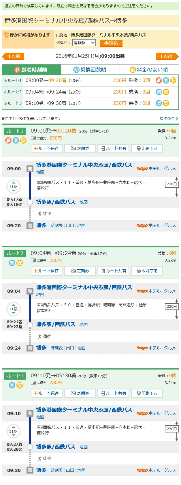 하카타항-하카타역 시내버스 검색.JPG