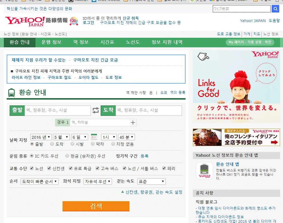 일본 야후 경로검색 - 옵션열기 - 자동번역.JPG