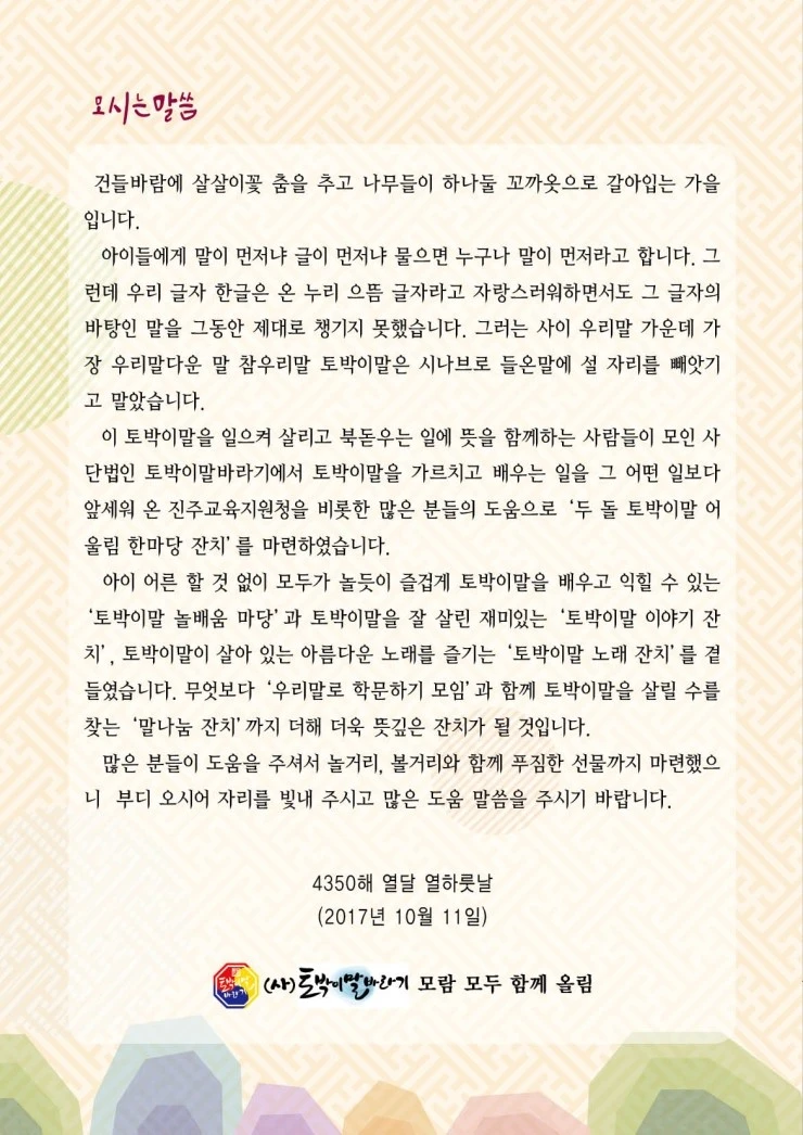 %EB%91%90%EB%8F%8C%ED%86%A0%EB%B0%95%EC%9D%B4%EB%A7%90%EC%96%B4%EC%9A%B8%EB%A6%BC%ED%95%9C%EB%A7%88%EB%8B%B9%EC%9E%94%EC%B9%98%EB%A6%AC%ED%94%8C%EB%A0%9B-%EC%B5%9C%EC%A2%85%EC%95%88%28%ED%8E%98%EC%9D%B4%EC%A7%802%29.jpg?type=w2