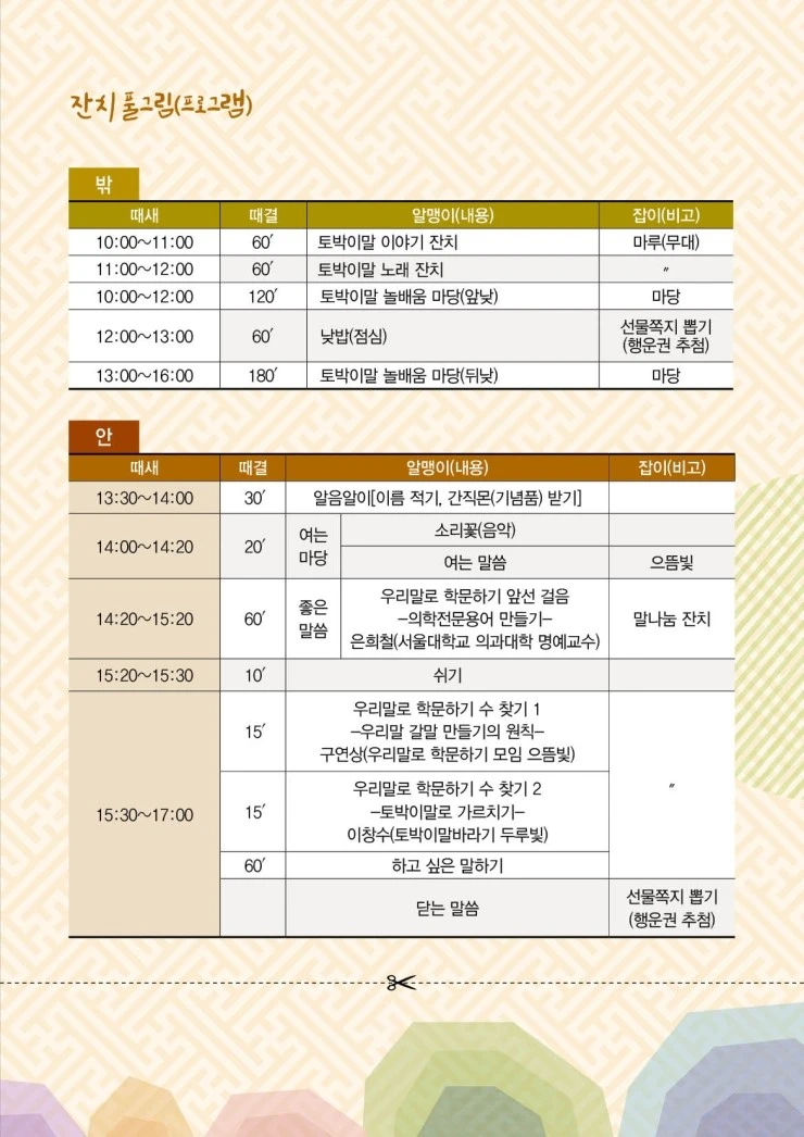 %EB%91%90%EB%8F%8C%ED%86%A0%EB%B0%95%EC%9D%B4%EB%A7%90%EC%96%B4%EC%9A%B8%EB%A6%BC%ED%95%9C%EB%A7%88%EB%8B%B9%EC%9E%94%EC%B9%98%EB%A6%AC%ED%94%8C%EB%A0%9B-%EC%B5%9C%EC%A2%85%EC%95%88%28%ED%8E%98%EC%9D%B4%EC%A7%803%29.jpg?type=w2