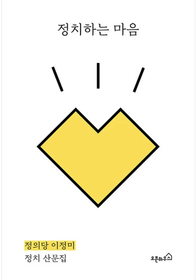 이정미 책.JPG