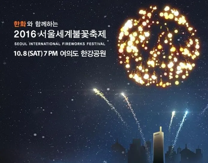 서울세계불꽃축제.JPG