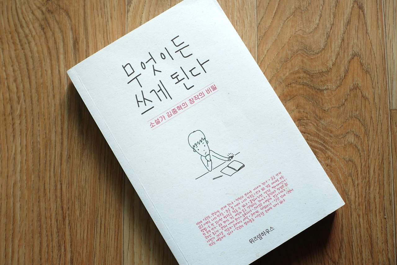 무엇이든 쓰게된다_2.JPG