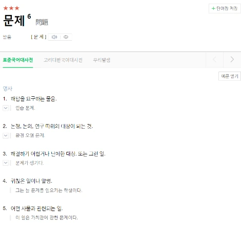 문제_사전캡쳐.PNG