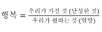 행복=우리가가진것원하는것.PNG