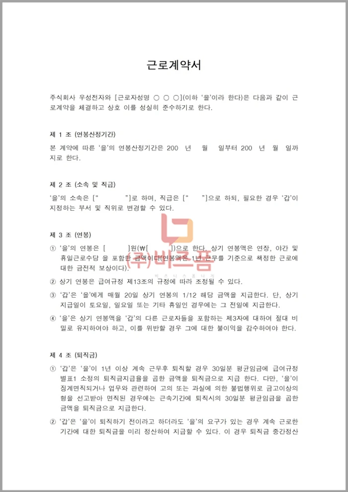 %EA%B7%BC%EB%A1%9C%EA%B3%84%EC%95%BD%EC%84%9C1.png?type=w1200