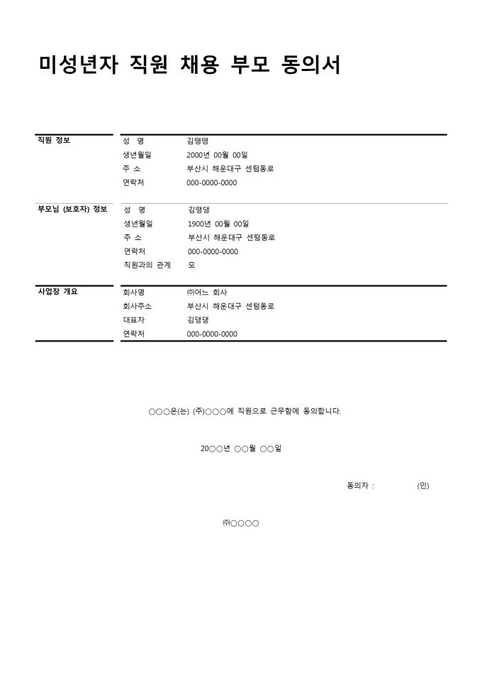 %EB%B6%80%EB%AA%A8%EB%8B%98%EB%8F%99%EC%9D%98%EC%84%9C.jpg?type=w1200