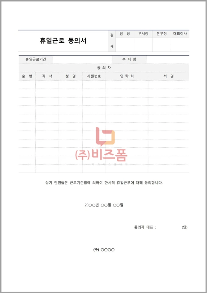 %ED%9C%B4%EC%9D%BC%EA%B7%BC%EB%A1%9C%EB%8F%99%EC%9D%98%EC%84%9C_%EC%96%91%EC%8B%9D.png?type=w1200