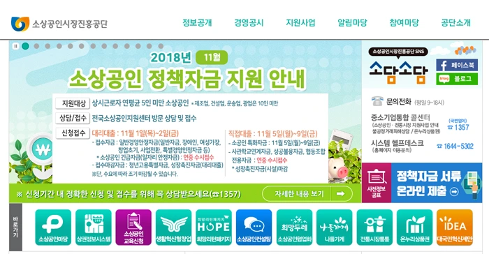 3 소상공인시장시장진흥공단.PNG