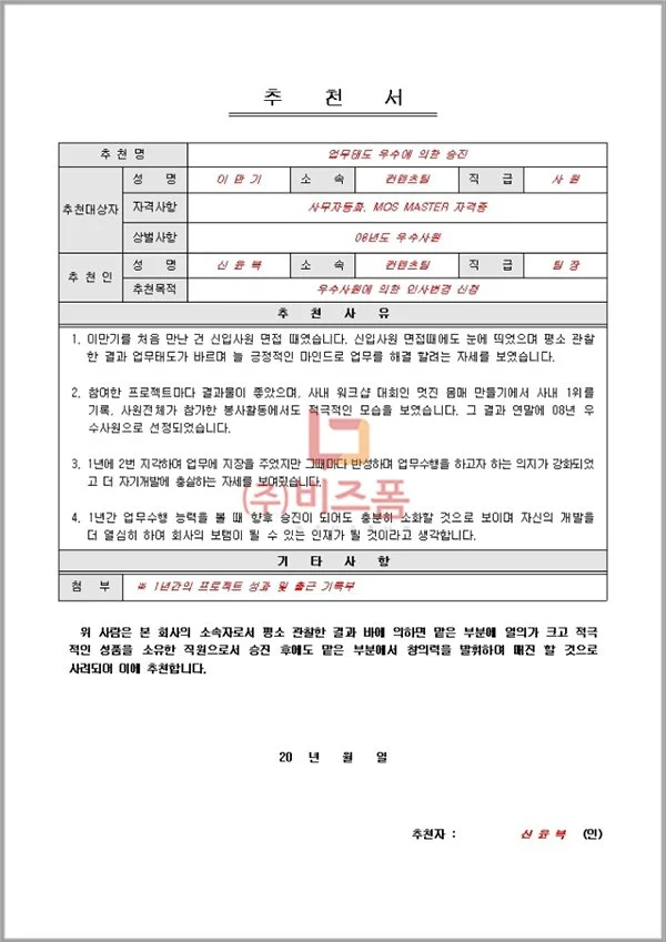 %EC%9D%B8%EC%82%AC%EB%B0%9C%EB%A0%B9%EC%B6%94%EC%B2%9C%EC%84%9C.jpg?type=w1200