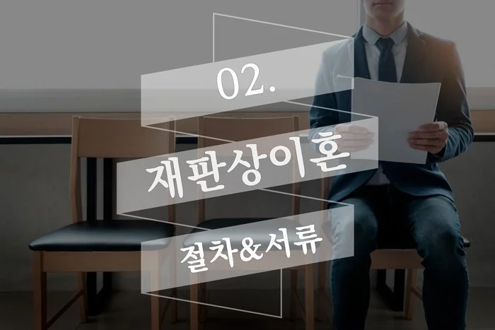 %EC%9E%AC%ED%8C%90%EC%83%81%EC%9D%B4%ED%98%BC.jpg?type=w1200