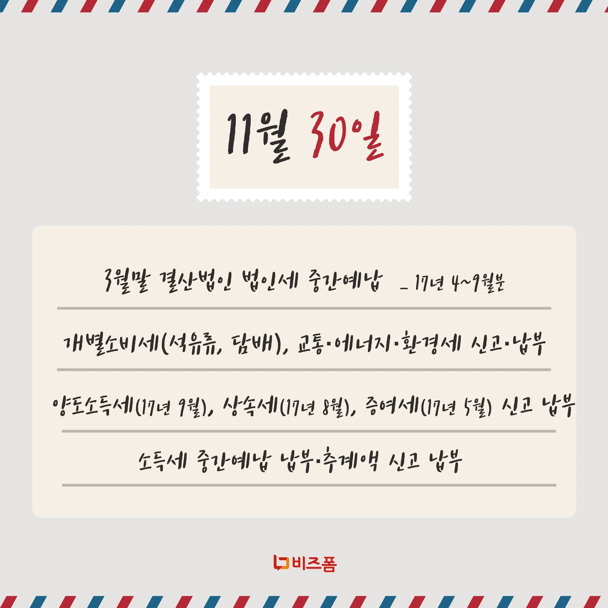 11%EC%9B%94_%EC%84%B8%EB%AC%B4%EC%9D%BC%EC%A0%95-06.png?type=w1200