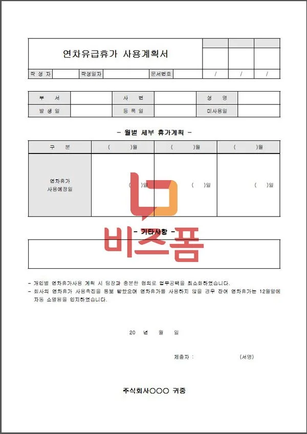 %EC%97%B0%EC%B0%A8%EC%82%AC%EC%9A%A9%EA%B3%84%ED%9A%8D%EC%84%9C.jpg?type=w1200