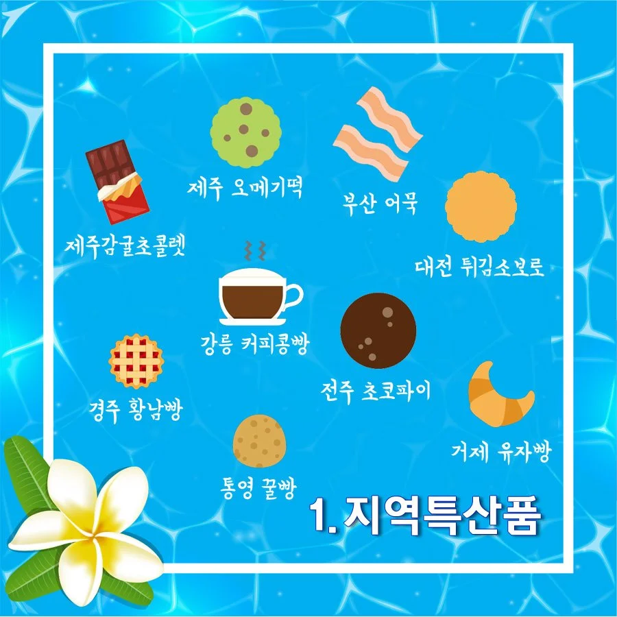 %EC%A7%80%EC%97%AD%ED%8A%B9%EC%82%B0%ED%92%88.jpg?type=w1200