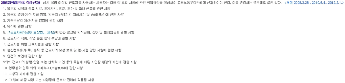 %EA%B7%BC%EB%A1%9C%EA%B8%B0%EC%A4%80%EB%B2%95_%EC%A0%9C93%EC%A1%B0.png?type=w1200