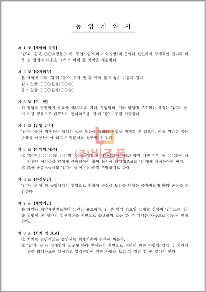 %EB%8F%99%EC%97%85%EA%B3%84%EC%95%BD%EC%84%9C_1.png?type=w1200