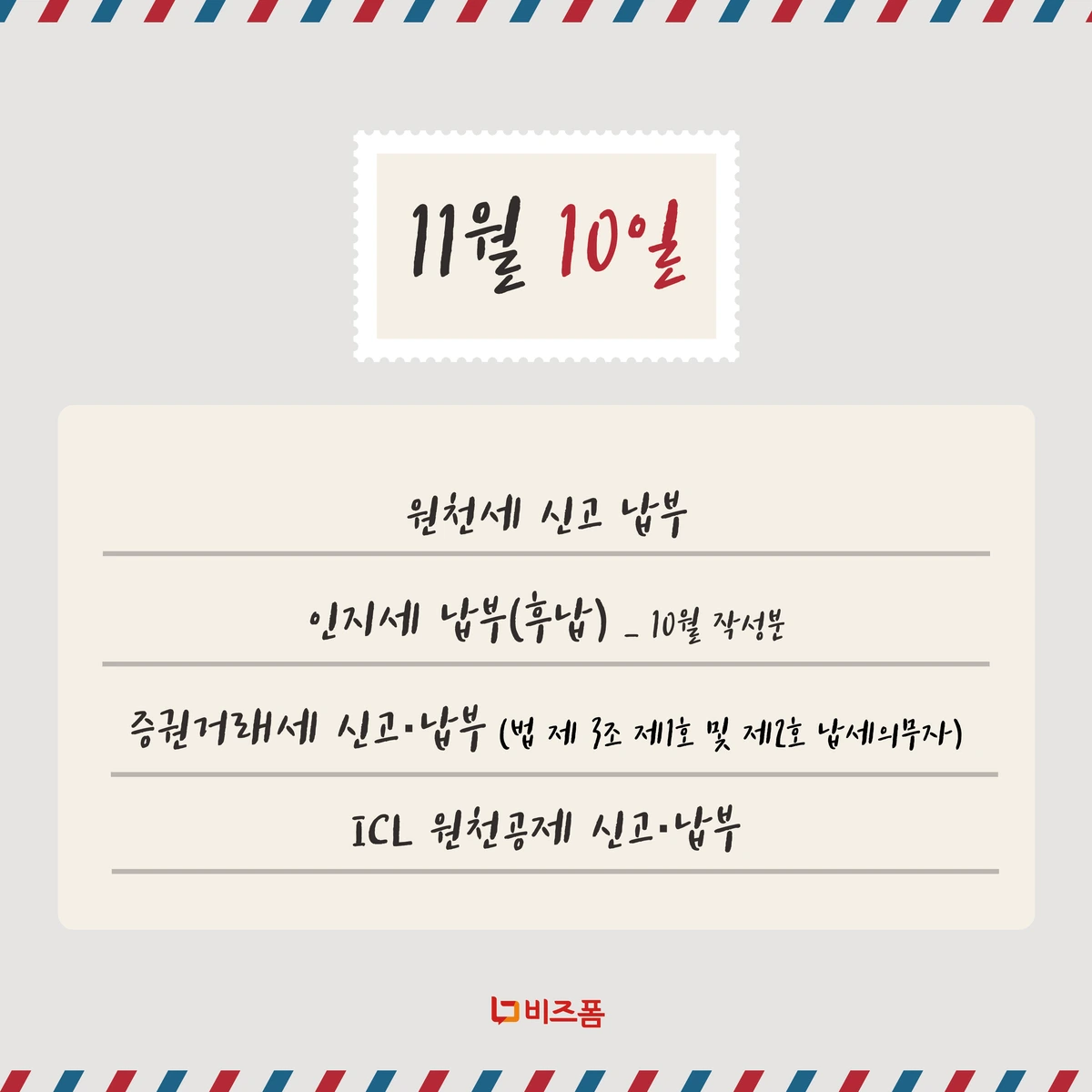 11%EC%9B%94_%EC%84%B8%EB%AC%B4%EC%9D%BC%EC%A0%95-04.png?type=w1200