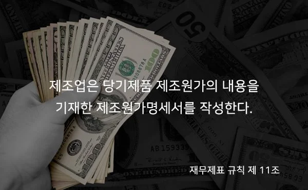 %EC%9E%AC%EB%AC%B4%EC%A0%9C%ED%91%9C%EA%B7%9C%EC%B9%99.jpg?type=w1200