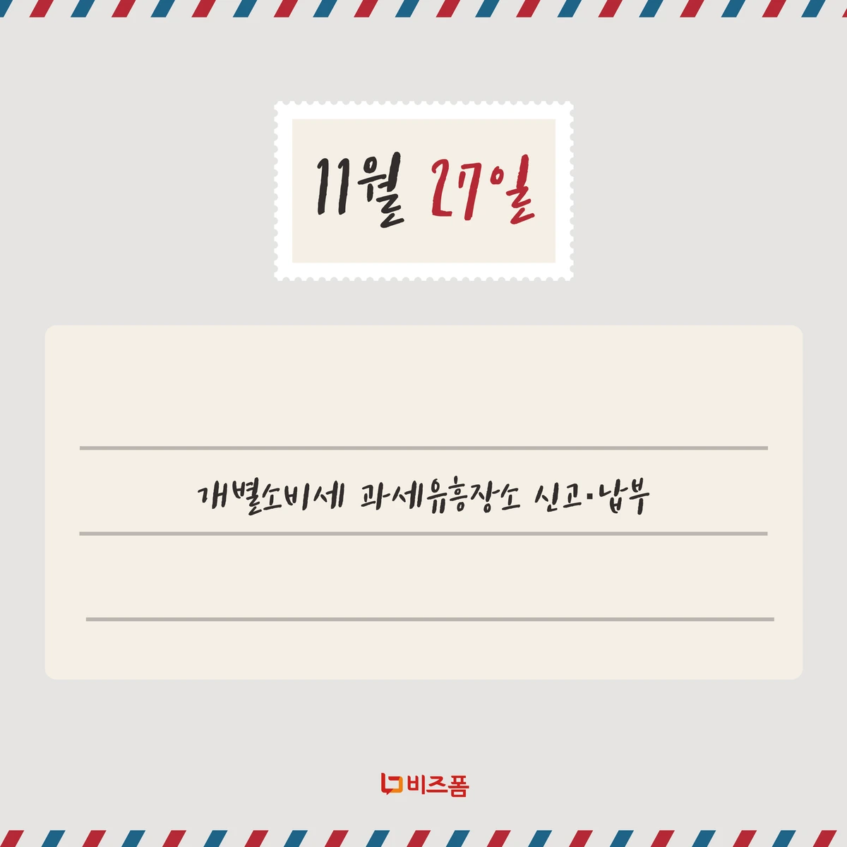 11%EC%9B%94_%EC%84%B8%EB%AC%B4%EC%9D%BC%EC%A0%95-05.png?type=w1200