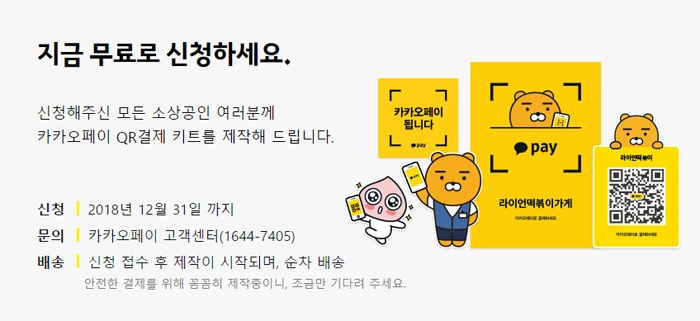 8 카카오페이 QR결제.PNG