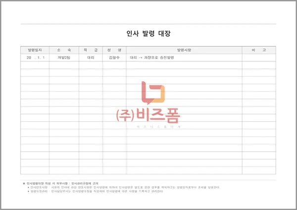 %EC%9D%B8%EC%82%AC%EB%B0%9C%EB%A0%B9%EB%8C%80%EC%9E%A5.jpg?type=w1200