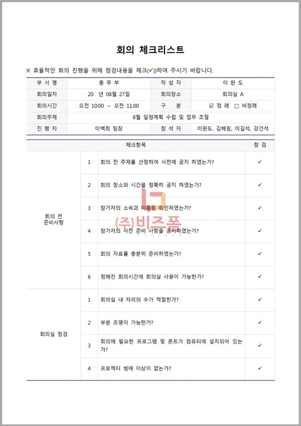 %ED%9A%8C%EC%9D%98%EC%B2%B4%ED%81%AC%EB%A6%AC%EC%8A%A4%ED%8A%B8.jpg?type=w1200