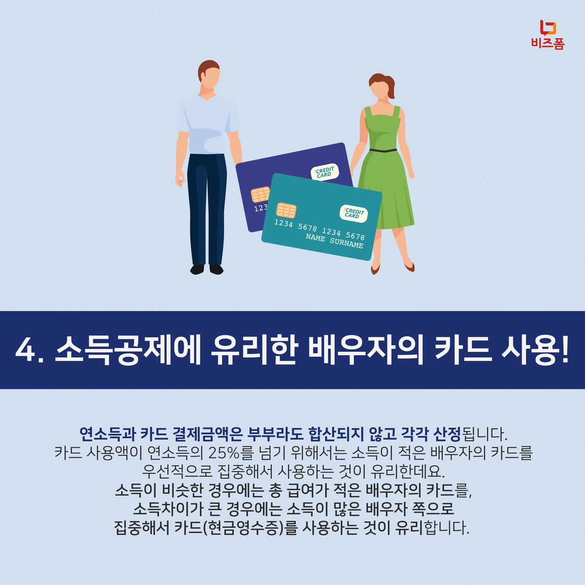 17_%EC%97%B0%EB%A7%90%EC%A0%95%EC%82%B0_%EC%8B%A0%EC%9A%A9%EC%B9%B4%EB%93%9C_%EA%B3%B5%EC%A0%9C_%EC%B9%B4%EB%93%9C%EB%89%B4%EC%8A%A4-06.png?type=w1200