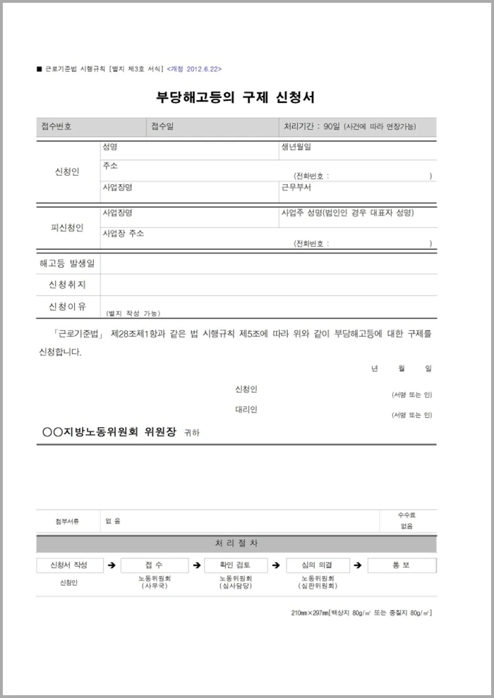 %EB%B6%80%EB%8B%B9%ED%95%B4%EA%B3%A0%EA%B5%AC%EC%A0%9C%EC%8B%A0%EC%B2%AD%EC%84%9C.png?type=w1200