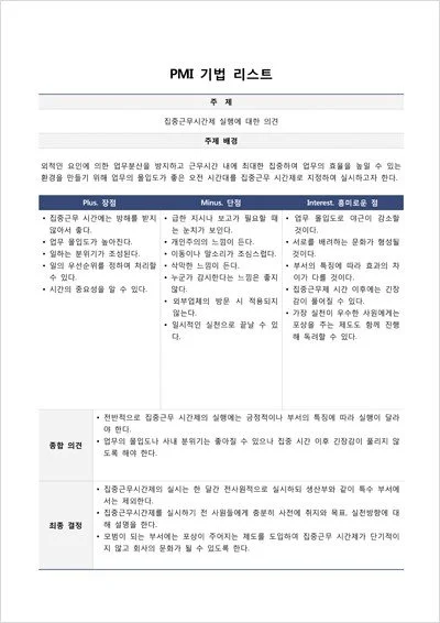 2_PMI%EA%B8%B0%EB%B2%95_%EB%A6%AC%EC%8A%A4%ED%8A%B8_%EC%98%88%EC%8B%9C.jpg?type=w1200