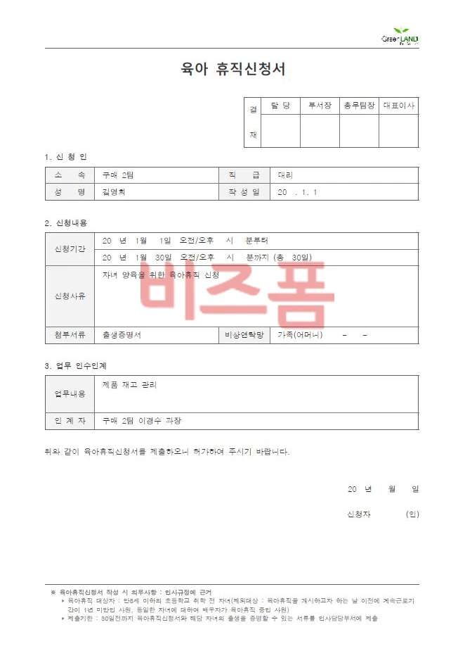 %EC%9C%A1%EC%95%84%ED%9C%B4%EC%A7%81%EC%8B%A0%EC%B2%AD%EC%84%9C.png?type=w1200