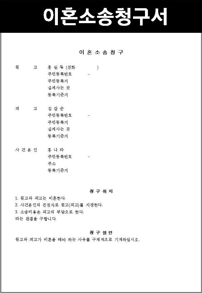 2-%EC%9D%B4%ED%98%BC%EC%86%8C%EC%86%A1%EC%B2%AD%EA%B5%AC%EC%84%9C.jpg?type=w1200