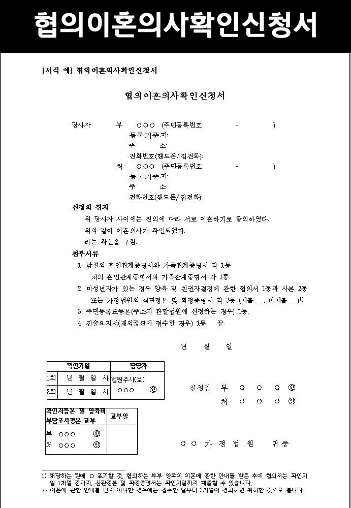 %ED%98%91%EC%9D%98%EC%9D%B4%ED%98%BC%EC%9D%98%EC%82%AC%ED%99%95%EC%9D%B8%EC%8B%A0%EC%B2%AD%EC%84%9C-01.jpg?type=w1200