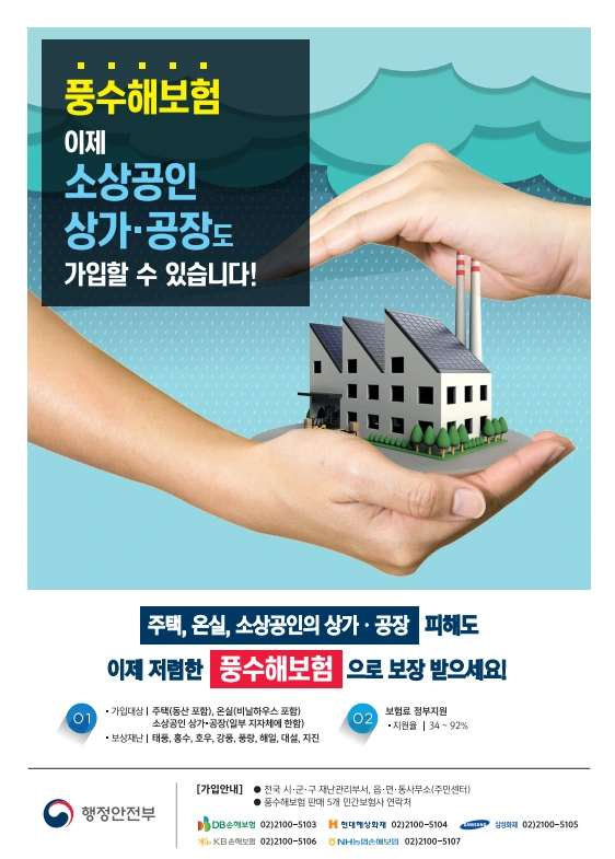 7 풍수해보험 혜택.PNG