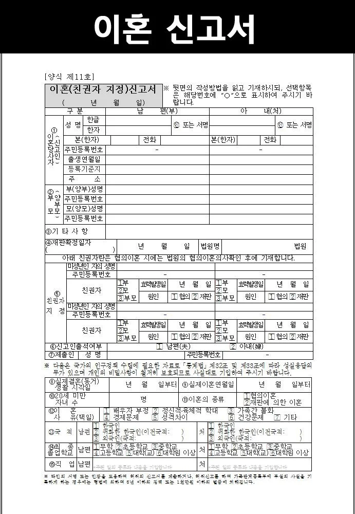 %EC%9D%B4%ED%98%BC%EC%8B%A0%EA%B3%A0%EC%84%9C-1.jpg?type=w1200