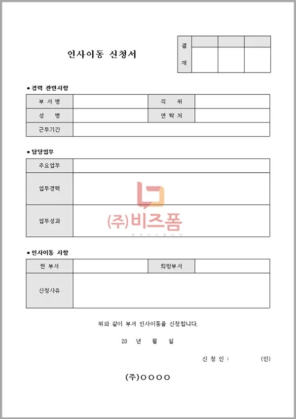 %EC%9D%B8%EC%82%AC%EC%9D%B4%EB%8F%99_%EC%8B%A0%EC%B2%AD%EC%84%9C.jpg?type=w1200