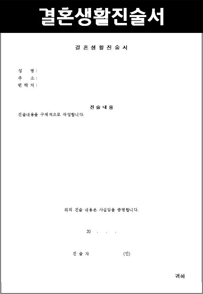 2-%EA%B2%B0%ED%98%BC%EC%83%9D%ED%99%9C%EC%A7%84%EC%88%A0%EC%84%9C.jpg?type=w1200