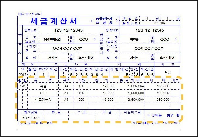 %ED%92%88%EB%AA%A9%2C-%EC%88%98%EB%9F%89%2C-%EB%8B%A8%EA%B0%80%2C-%EA%B3%B5%EA%B8%89%EA%B0%80%EC%95%A1-%EB%93%B1.jpg?type=w1200