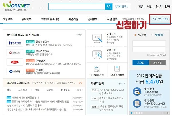 %EC%9B%8C%ED%81%AC%EB%84%B7_%EA%B5%AC%EC%A7%81%EC%8B%A0%EC%B2%AD.jpg?type=w1200