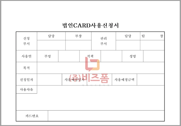 %EB%B2%95%EC%9D%B8%EC%B9%B4%EB%93%9C_%EC%82%AC%EC%9A%A9%EC%8B%A0%EC%B2%AD%EC%84%9C.png?type=w1200