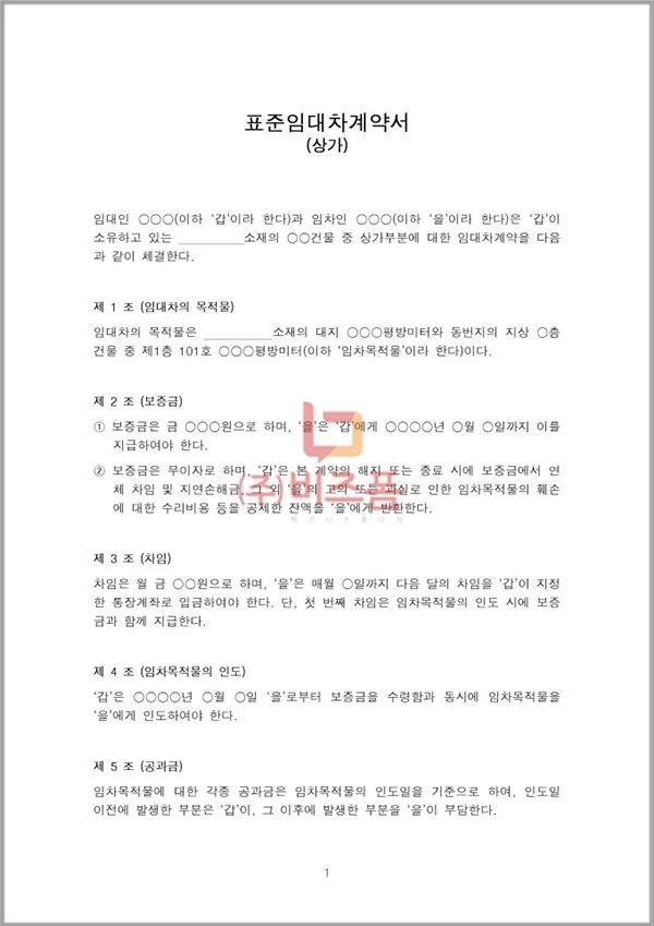 %EC%83%81%EA%B0%80%EC%9E%84%EB%8C%80%EC%B0%A8%EA%B3%84%EC%95%BD%EC%84%9C.jpg?type=w1200