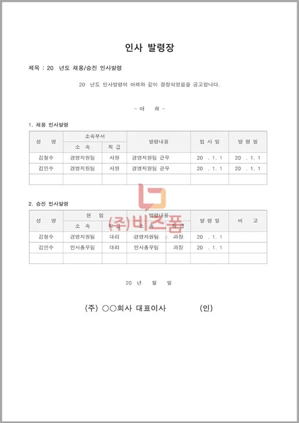 %EC%9D%B8%EC%82%AC%EB%B0%9C%EB%A0%B9%EC%9E%A5.jpg?type=w1200