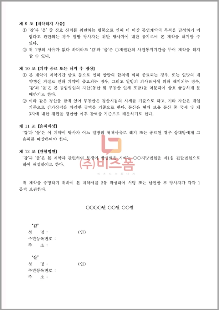 %EB%8F%99%EC%97%85%EA%B3%84%EC%95%BD%EC%84%9C_2.png?type=w1200