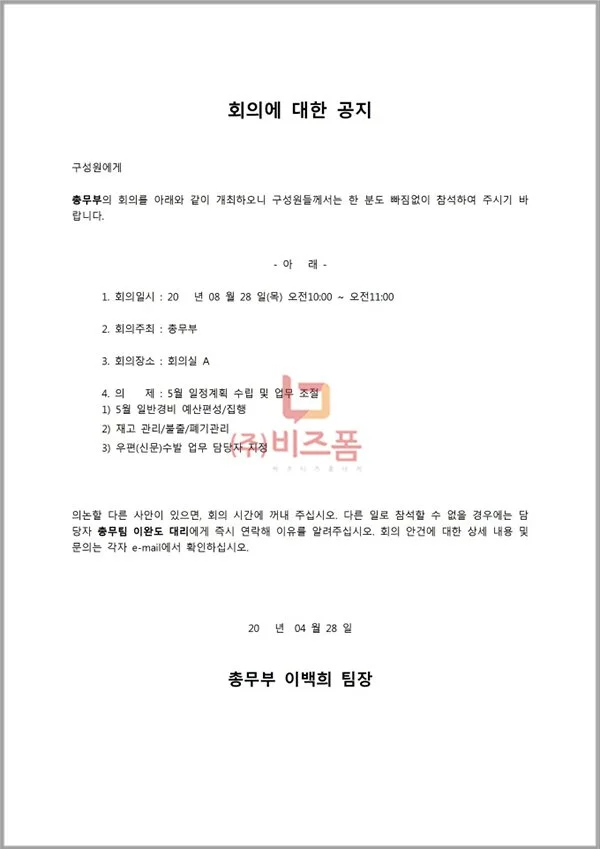 %ED%9A%8C%EC%9D%98%EA%B3%B5%EC%A7%80%EB%AC%B8.jpg?type=w1200