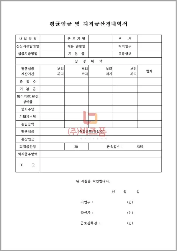 %ED%8F%89%EA%B7%A0%EC%9E%84%EA%B8%88%EB%B0%8F%ED%87%B4%EC%A7%81%EA%B8%88%EC%82%B0%EC%A0%95%EB%82%B4%EC%97%AD%EC%84%9C.jpg?type=w1200