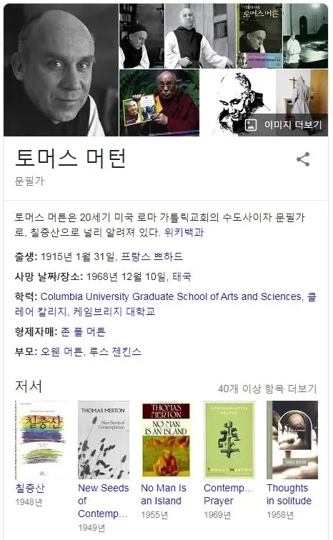 토머스머턴.JPG