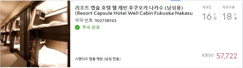 호텔 캐빈 나카수.PNG