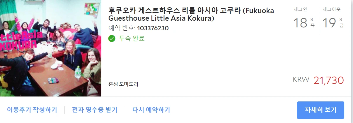 리틀아시아 고쿠라.PNG