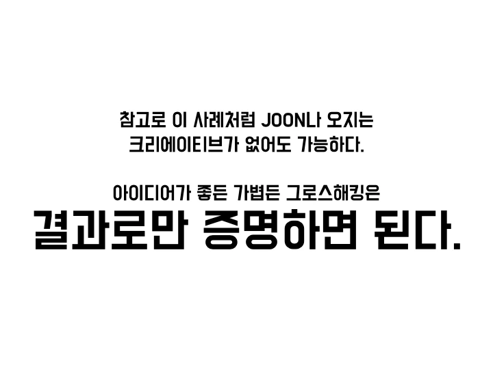 그로스해킹 조지기 모임.015.jpeg