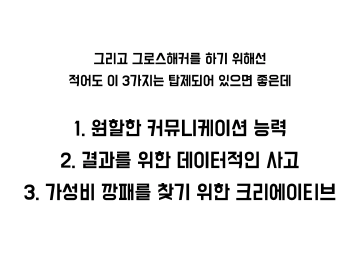 그로스해킹 조지기 모임.023.jpeg