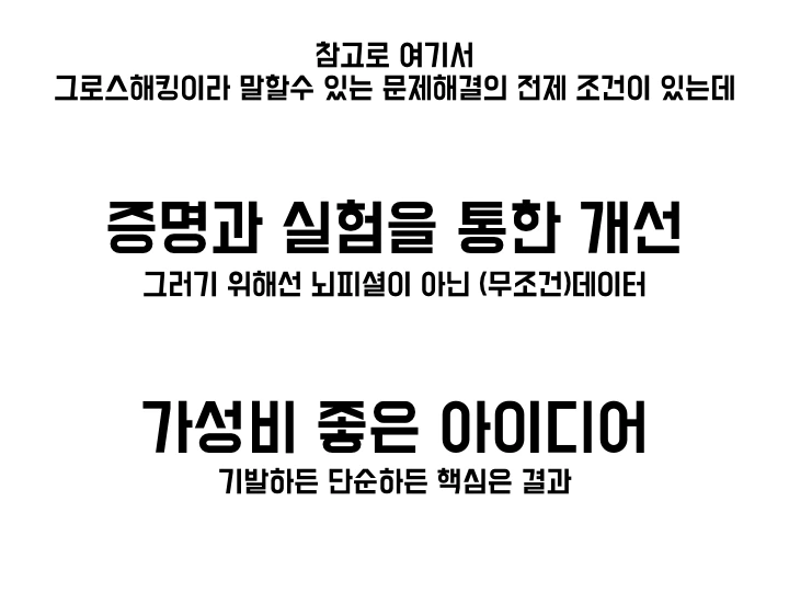 그로스해킹 조지기 모임.007.jpeg